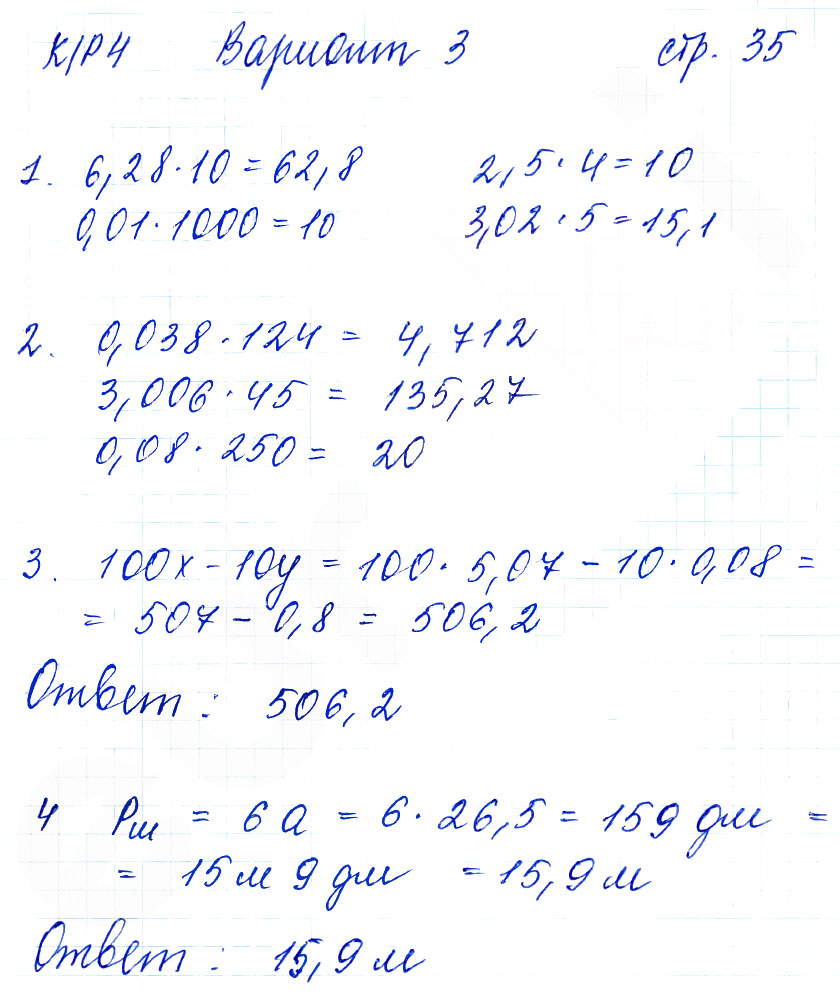 гдз 5 класс тетрадь для контрольных работ часть 2 страница 35 математика Рудницкая