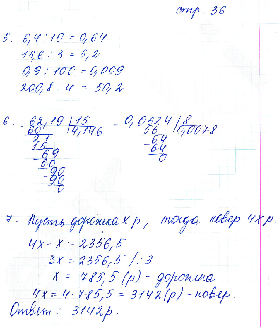 гдз 5 класс тетрадь для контрольных работ часть 2 страница 36 математика Рудницкая