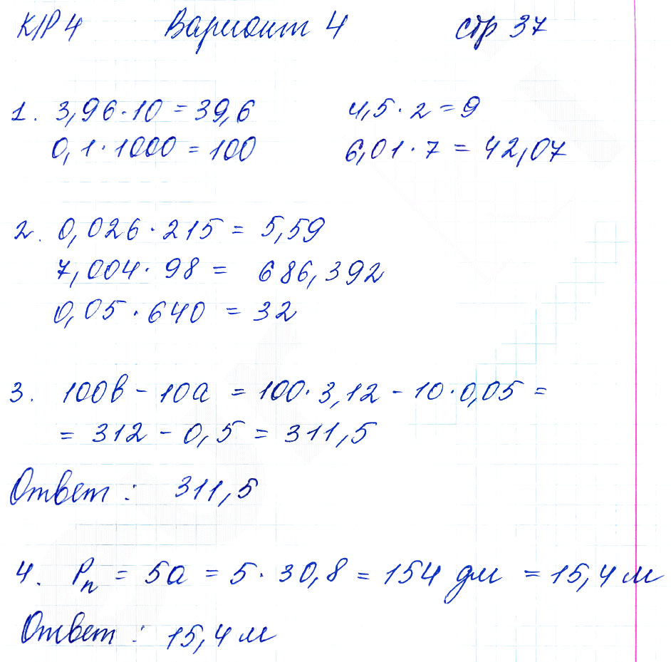 гдз 5 класс тетрадь для контрольных работ часть 2 страница 37 математика Рудницкая