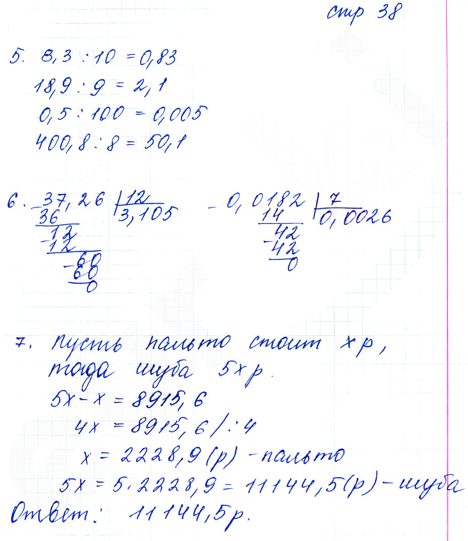 гдз 5 класс тетрадь для контрольных работ часть 2 страница 38 математика Рудницкая