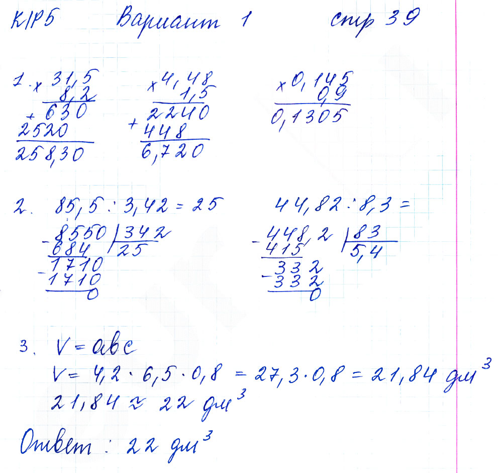 гдз 5 класс тетрадь для контрольных работ часть 2 страница 39 математика Рудницкая