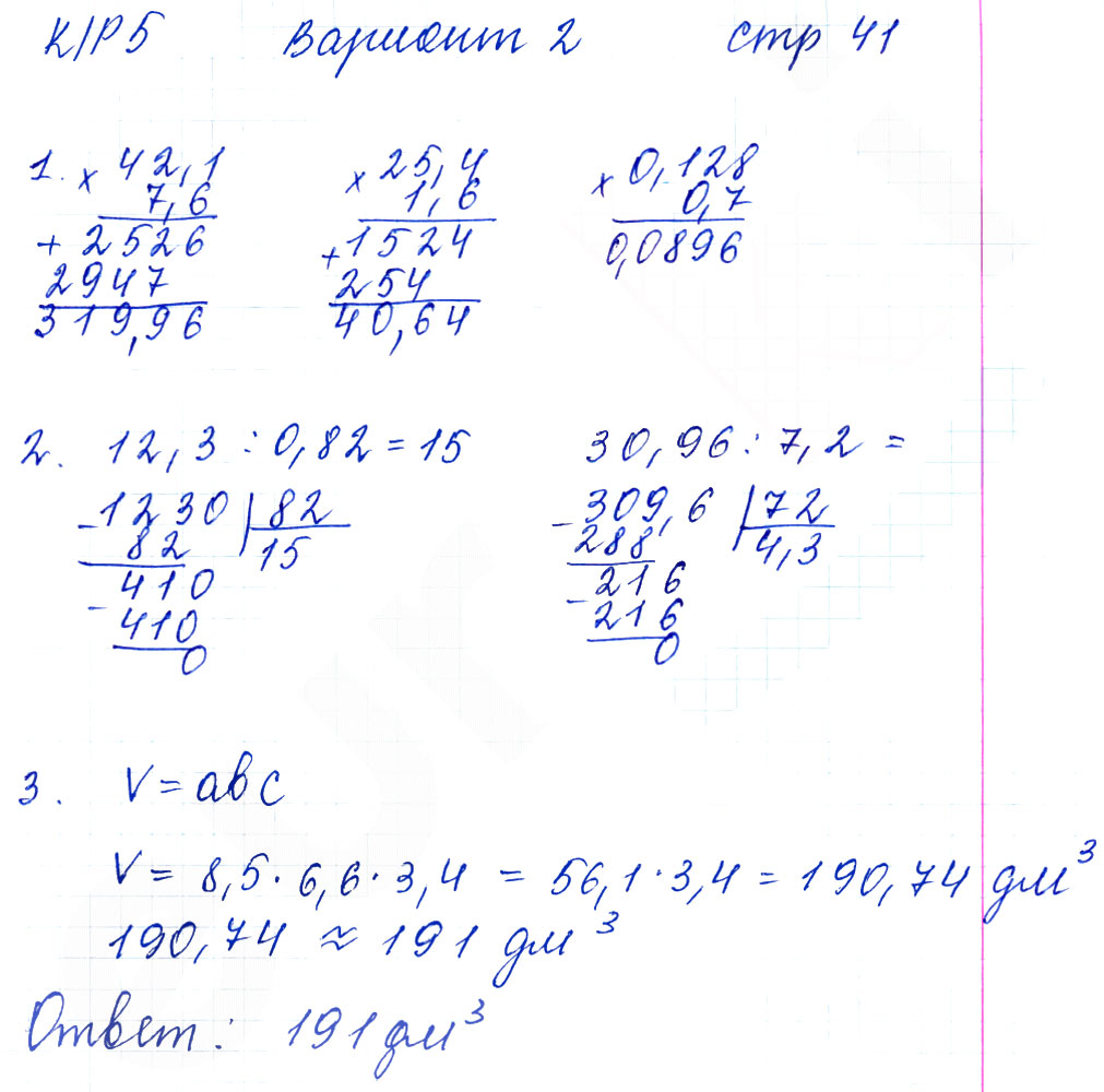 гдз 5 класс тетрадь для контрольных работ часть 2 страница 41 математика Рудницкая
