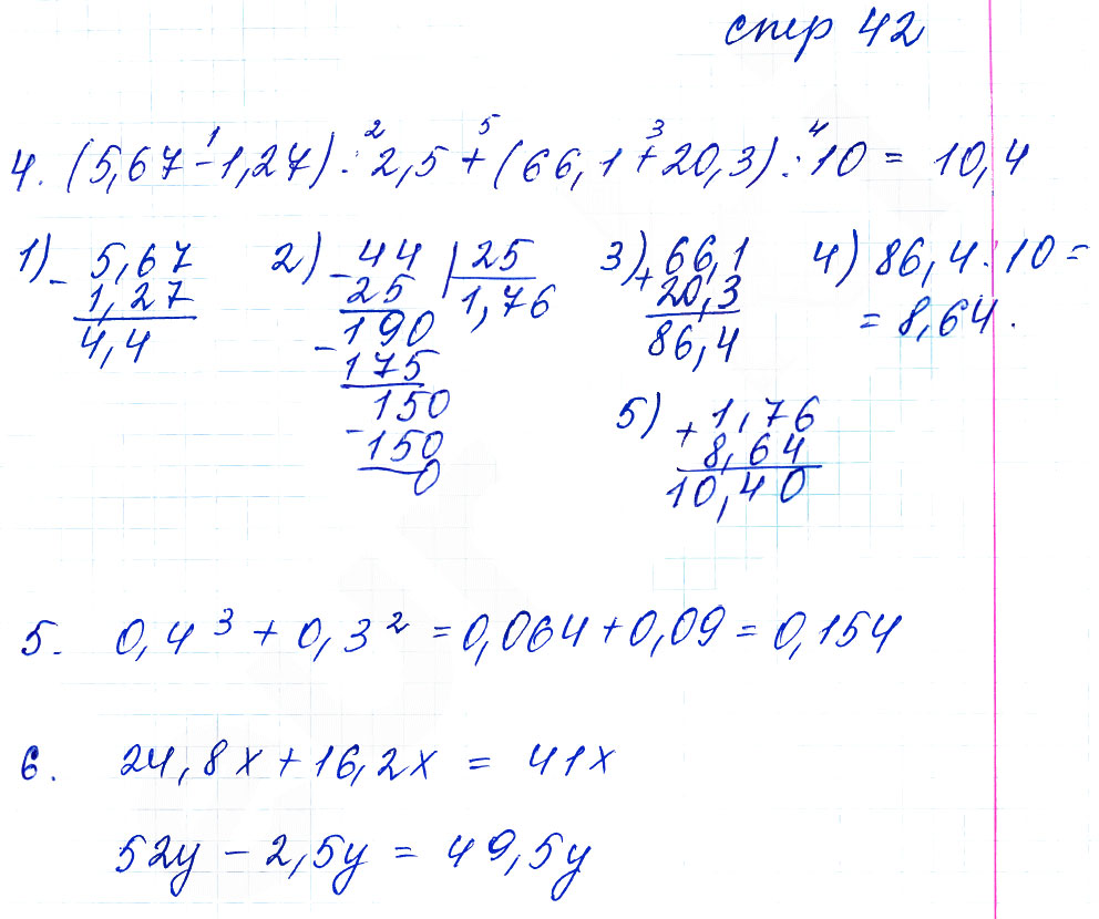 гдз 5 класс тетрадь для контрольных работ часть 2 страница 42 математика Рудницкая