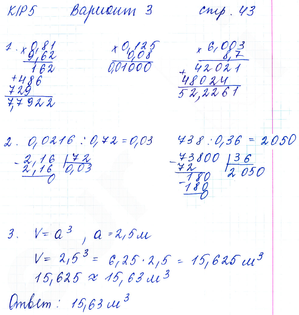 гдз 5 класс тетрадь для контрольных работ часть 2 страница 43 математика Рудницкая