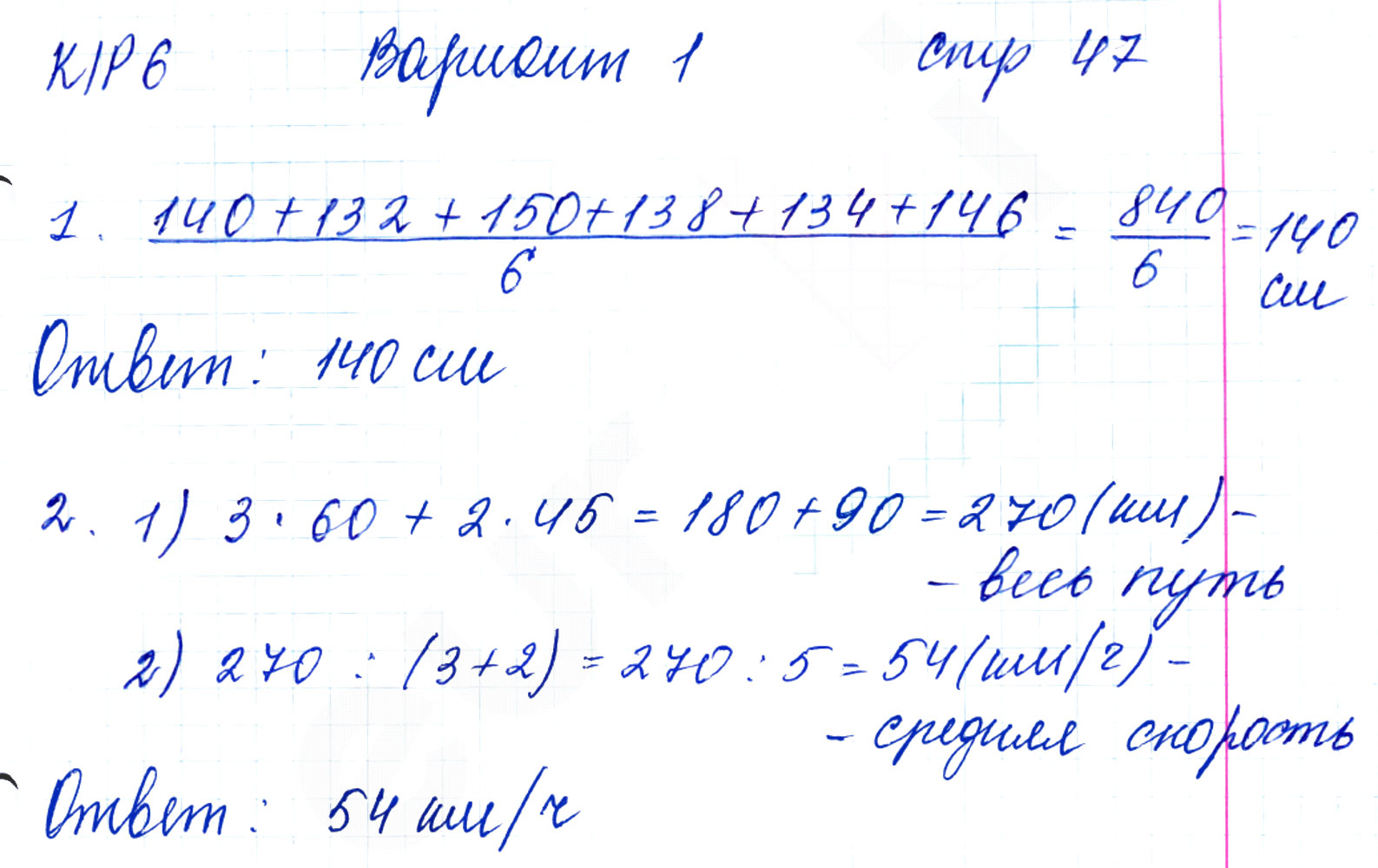 гдз 5 класс тетрадь для контрольных работ часть 2 страница 47 математика Рудницкая