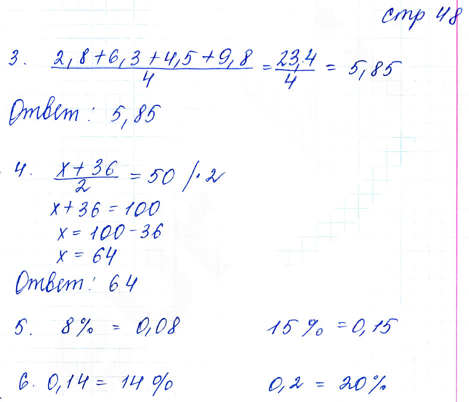 гдз 5 класс тетрадь для контрольных работ часть 2 страница 48 математика Рудницкая