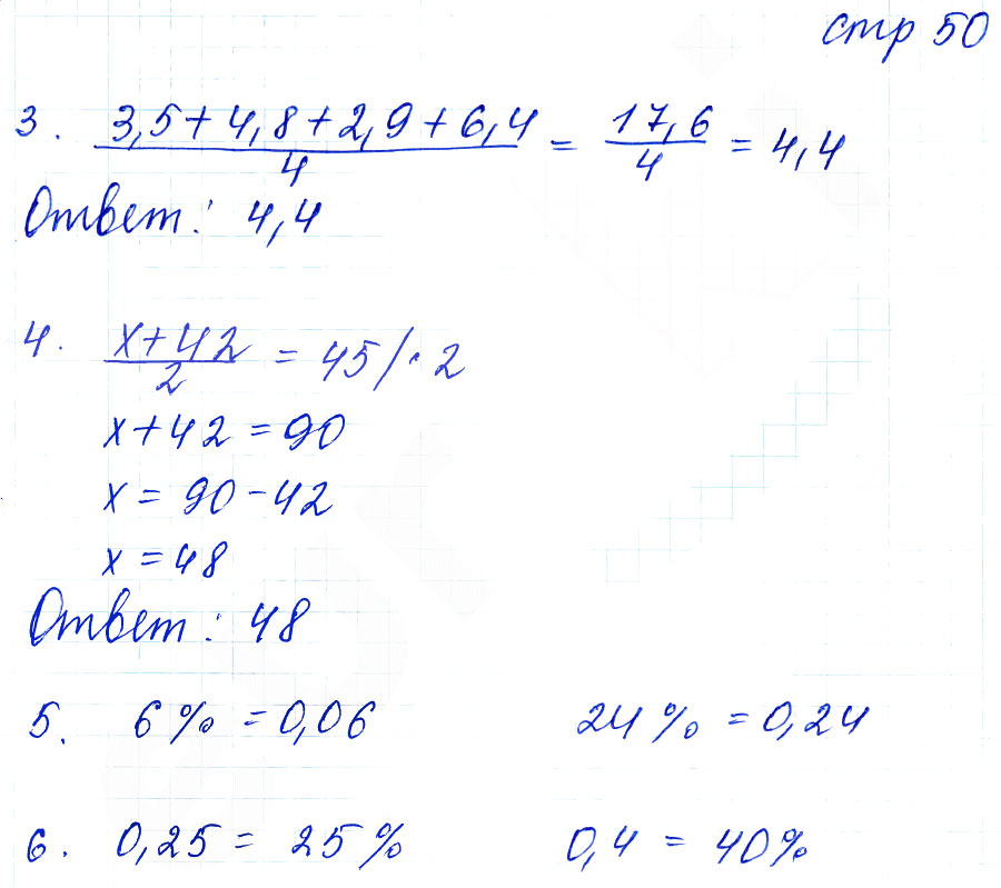 гдз 5 класс тетрадь для контрольных работ часть 2 страница 50 математика Рудницкая
