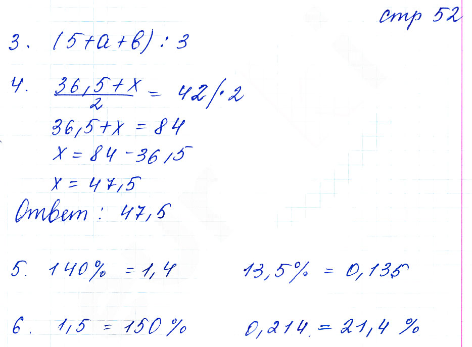 гдз 5 класс тетрадь для контрольных работ часть 2 страница 52 математика Рудницкая