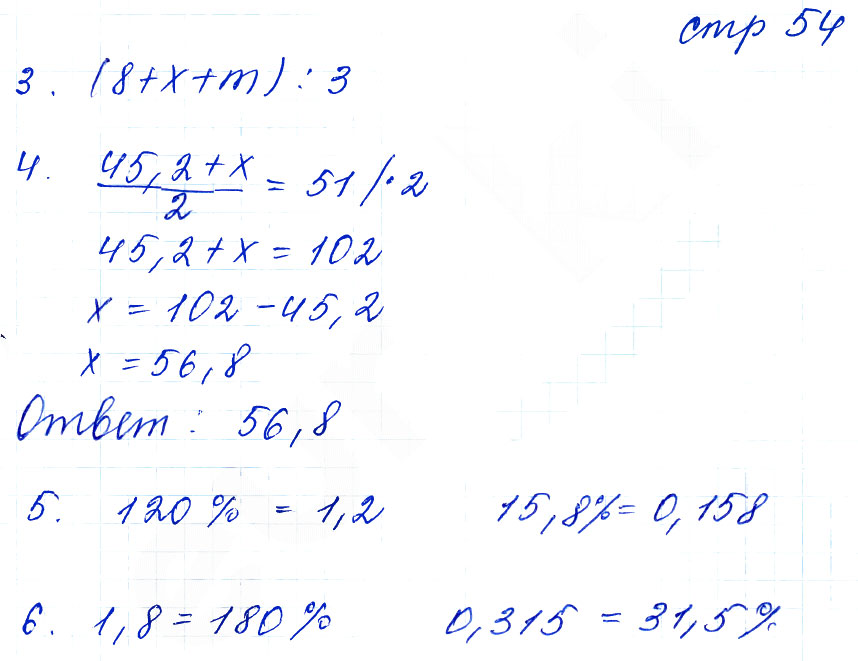 гдз 5 класс тетрадь для контрольных работ часть 2 страница 54 математика Рудницкая