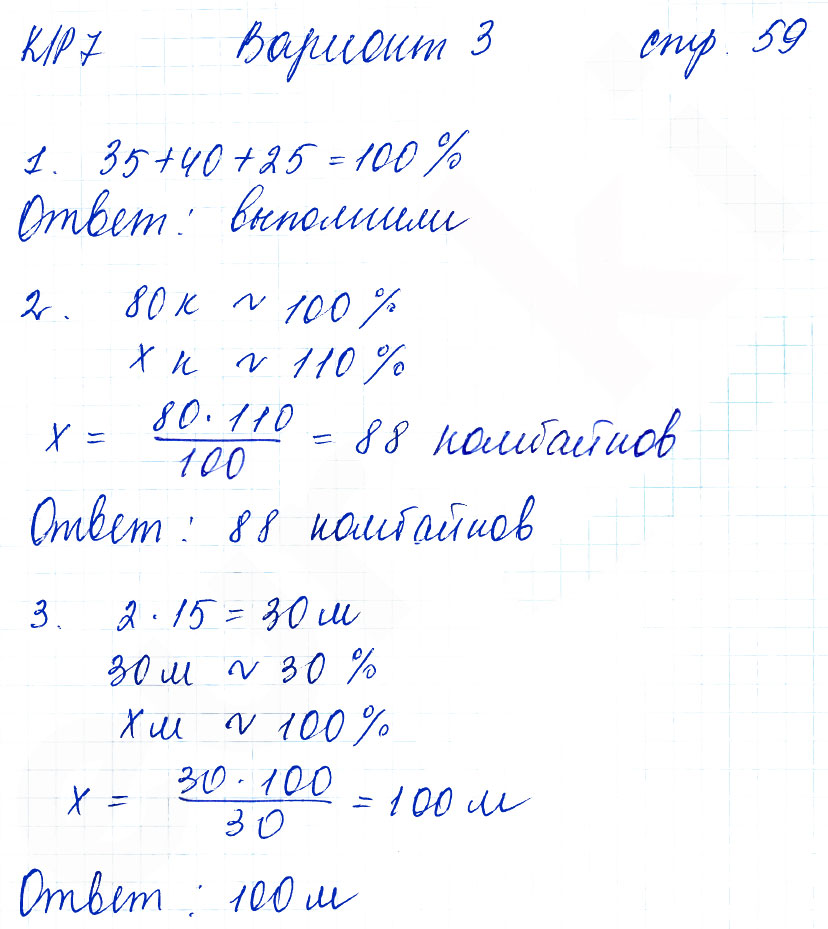гдз 5 класс тетрадь для контрольных работ часть 2 страница 59 математика Рудницкая