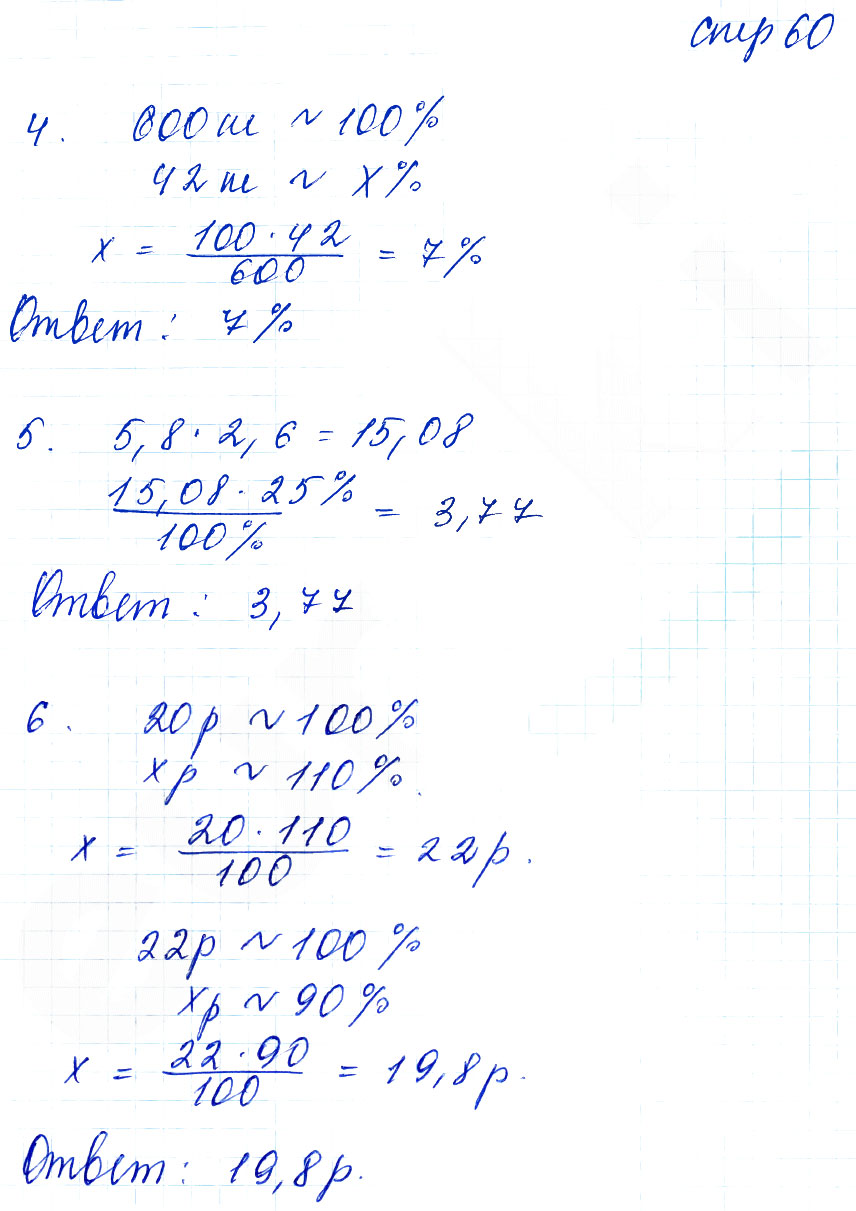 гдз 5 класс тетрадь для контрольных работ часть 2 страница 60 математика Рудницкая