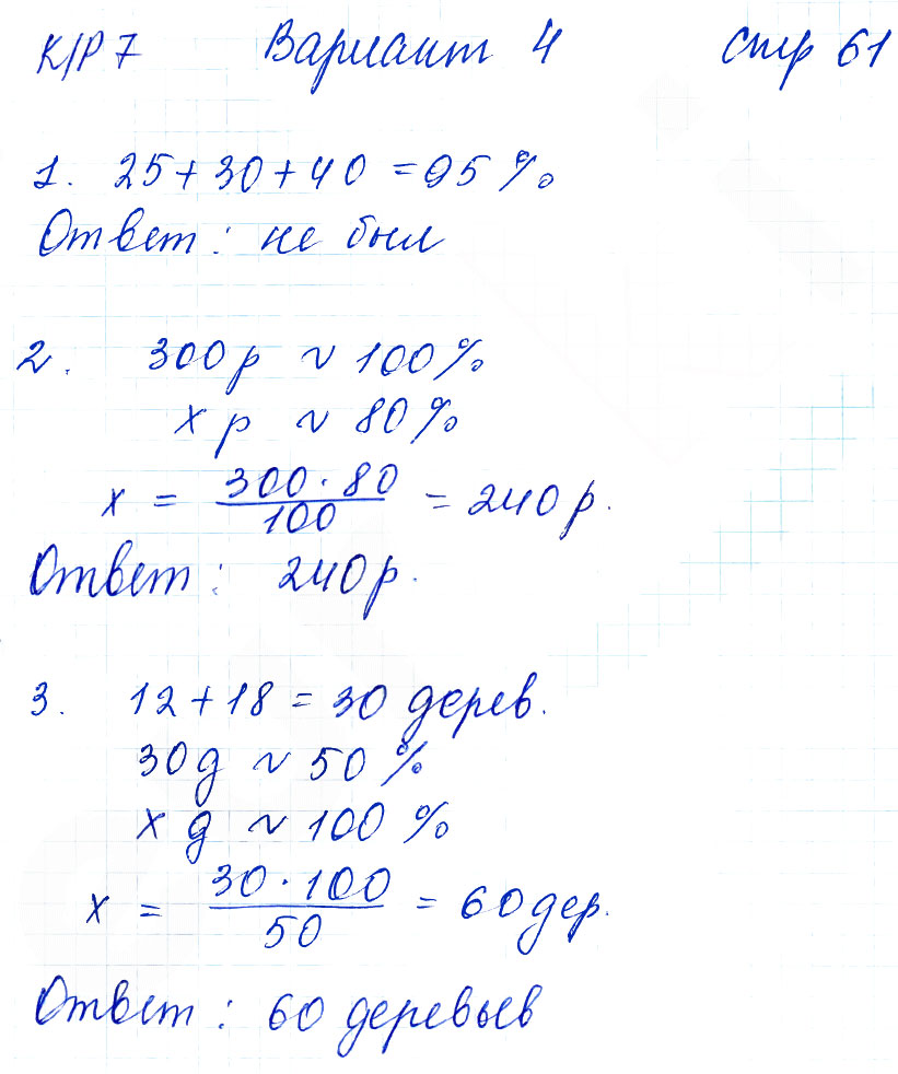 гдз 5 класс тетрадь для контрольных работ часть 2 страница 61 математика Рудницкая