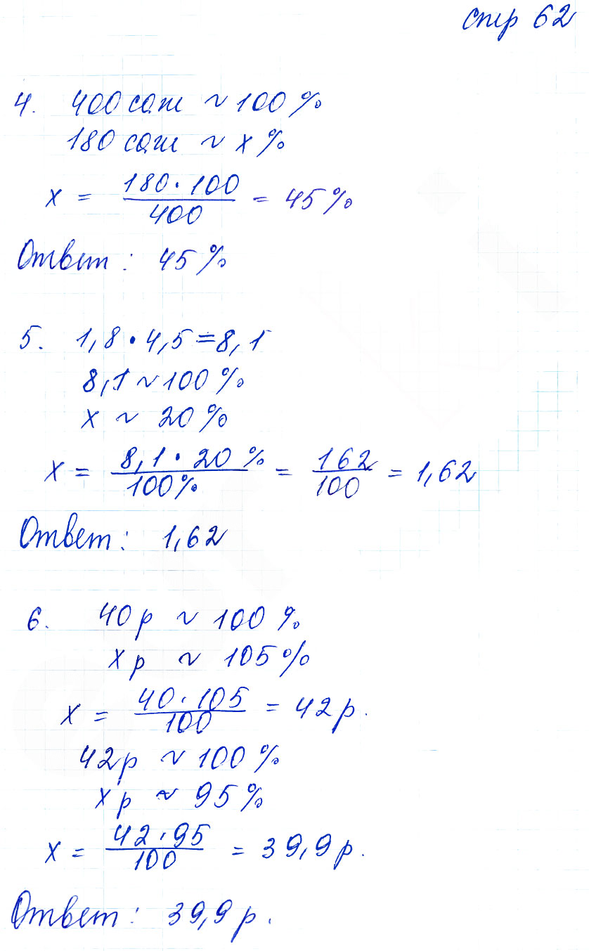 гдз 5 класс тетрадь для контрольных работ часть 2 страница 62 математика Рудницкая