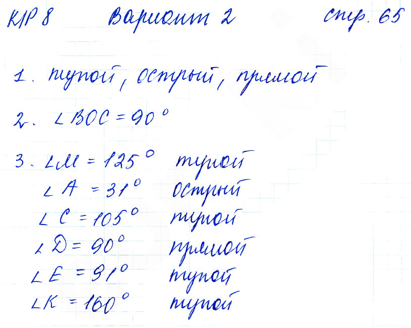гдз 5 класс тетрадь для контрольных работ часть 2 страница 65 математика Рудницкая