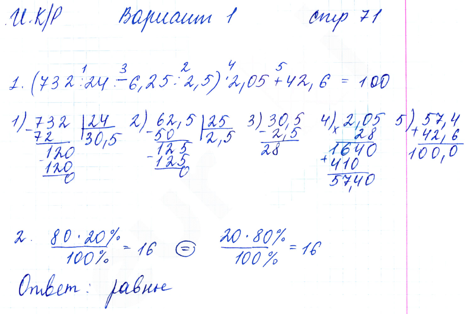 гдз 5 класс тетрадь для контрольных работ часть 2 страница 71 математика Рудницкая