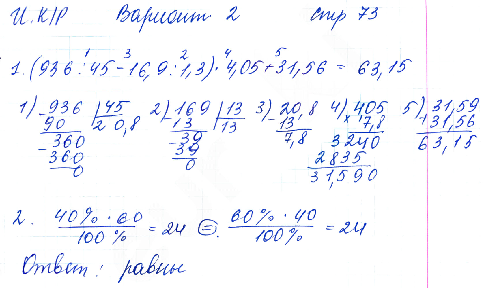 гдз 5 класс тетрадь для контрольных работ часть 2 страница 73 математика Рудницкая