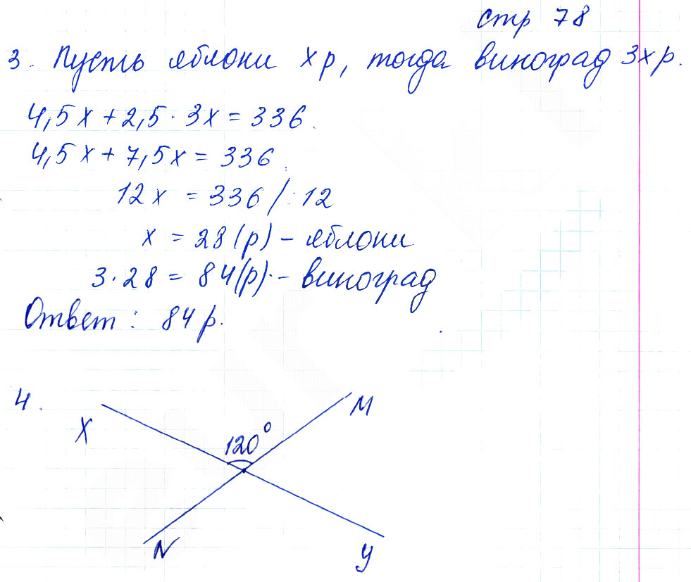 гдз 5 класс тетрадь для контрольных работ часть 2 страница 78 математика Рудницкая