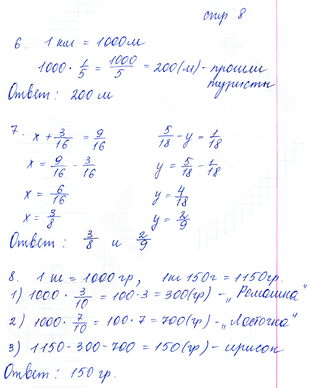 гдз 5 класс тетрадь для контрольных работ часть 2 страница 8 математика Рудницкая