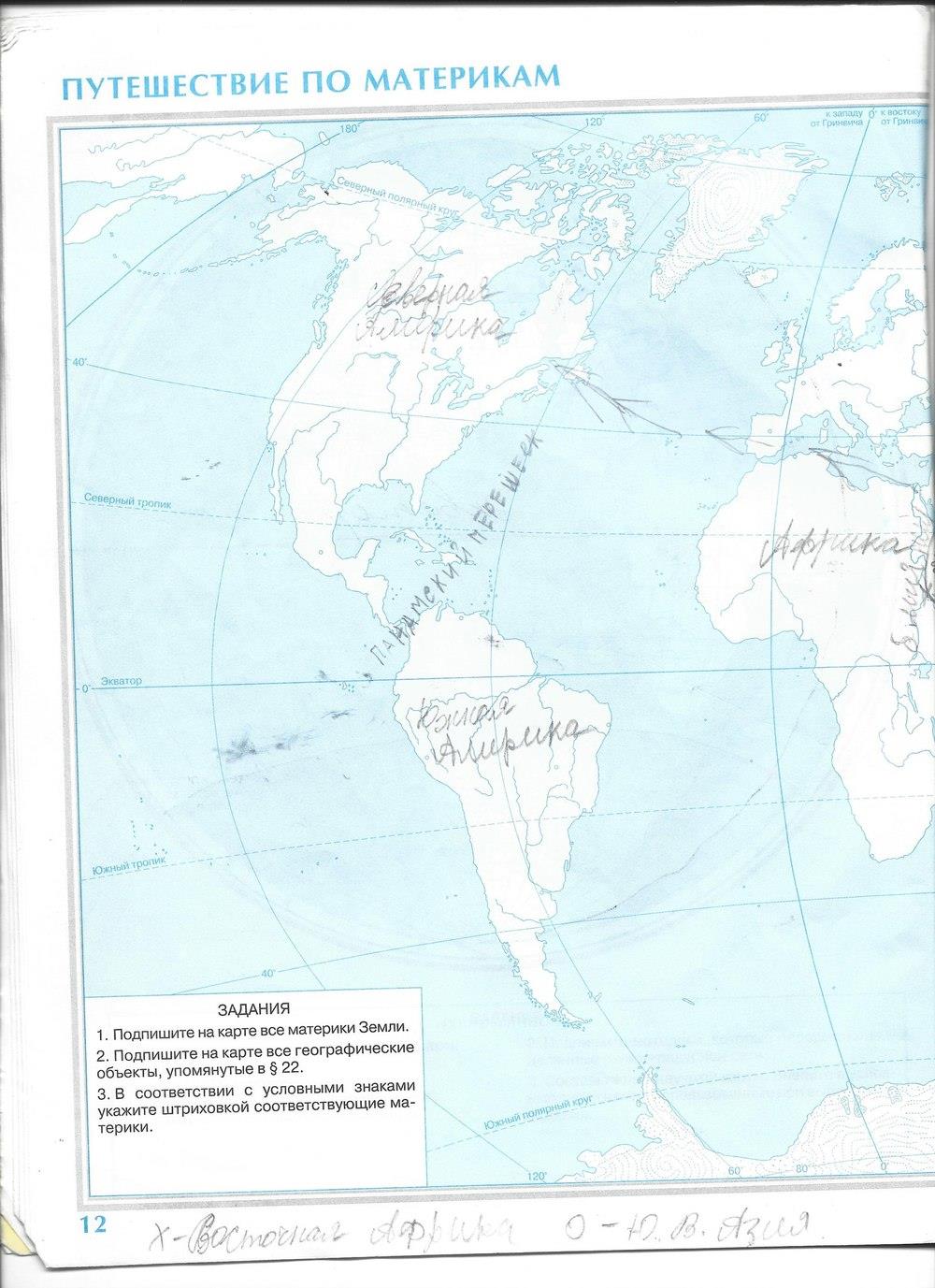 гдз 5 класс контурные карты страница 12 география Румянцев