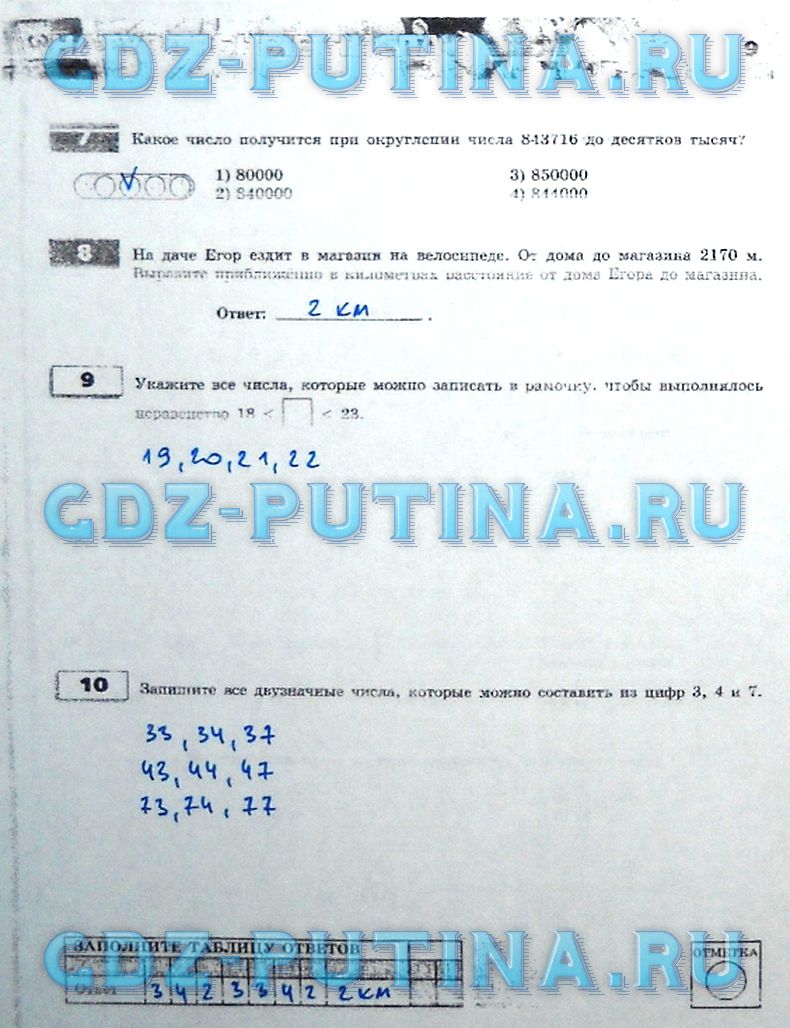 гдз 5 класс тетрадь-экзаменатор страница 9 математика Сафонова