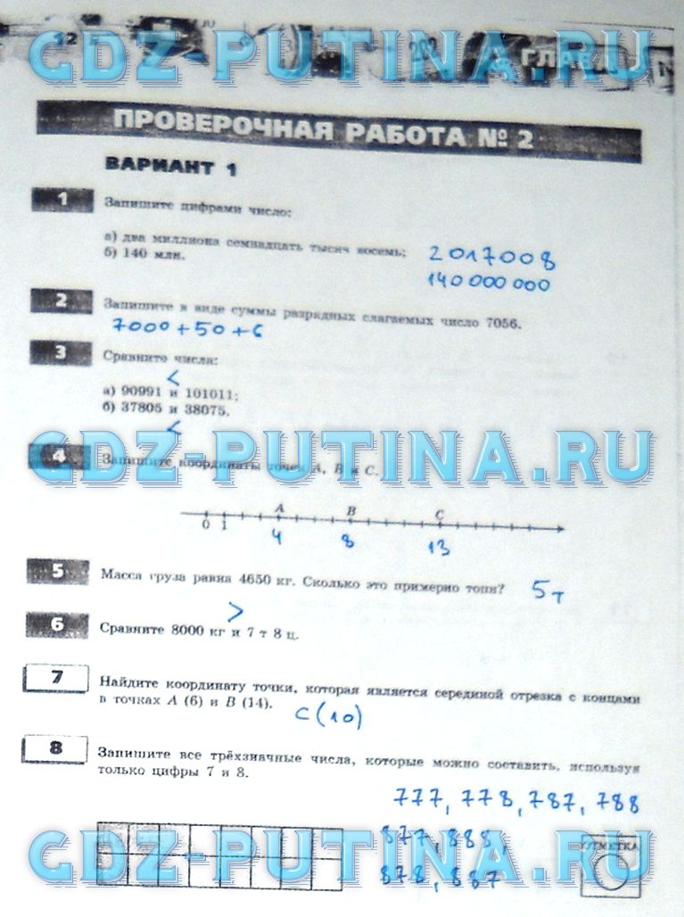 гдз 5 класс тетрадь-экзаменатор страница 12 математика Сафонова