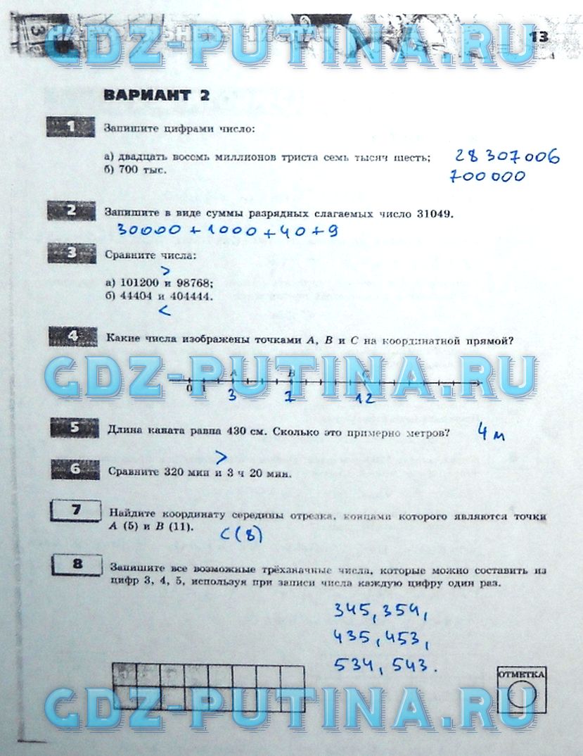 гдз 5 класс тетрадь-экзаменатор страница 13 математика Сафонова