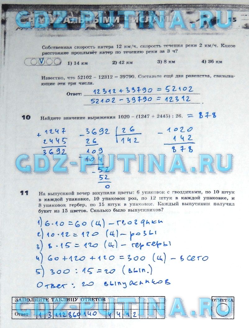 гдз 5 класс тетрадь-экзаменатор страница 15 математика Сафонова