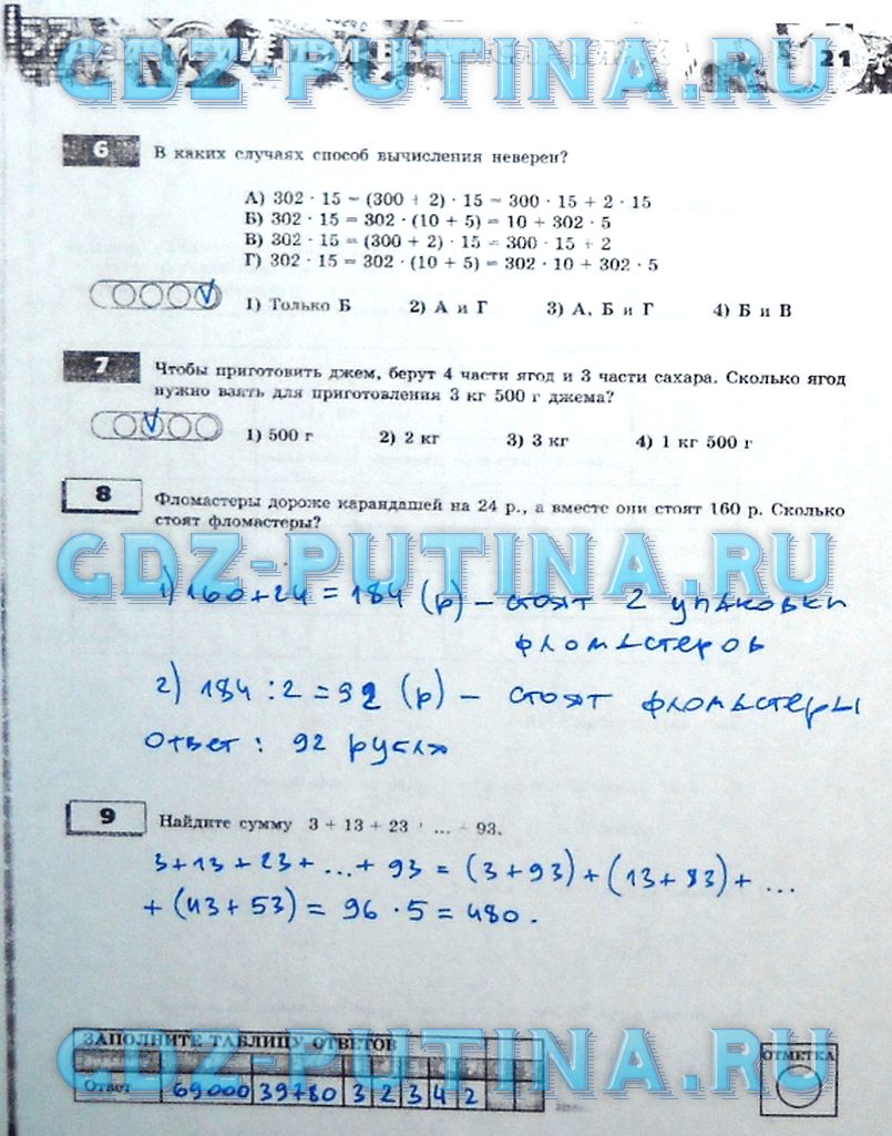гдз 5 класс тетрадь-экзаменатор страница 21 математика Сафонова