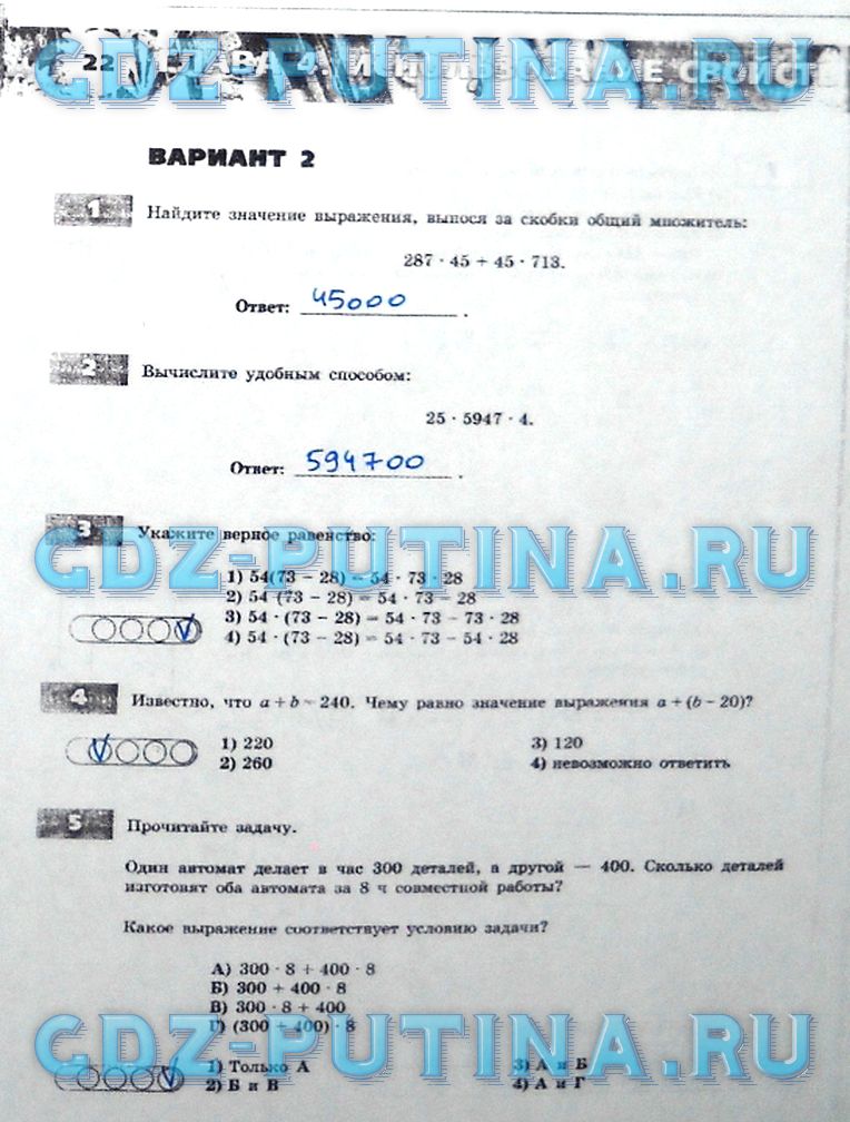 гдз 5 класс тетрадь-экзаменатор страница 22 математика Сафонова