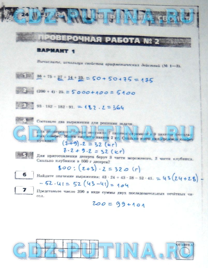 гдз 5 класс тетрадь-экзаменатор страница 24 математика Сафонова