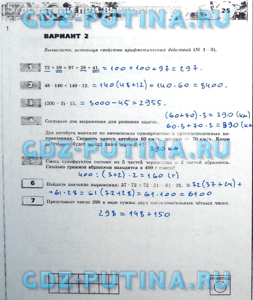 гдз 5 класс тетрадь-экзаменатор страница 25 математика Сафонова