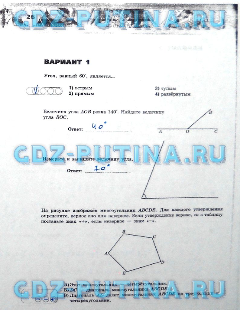 гдз 5 класс тетрадь-экзаменатор страница 26 математика Сафонова