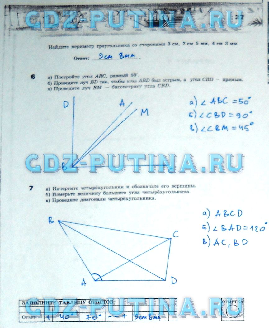 гдз 5 класс тетрадь-экзаменатор страница 27 математика Сафонова