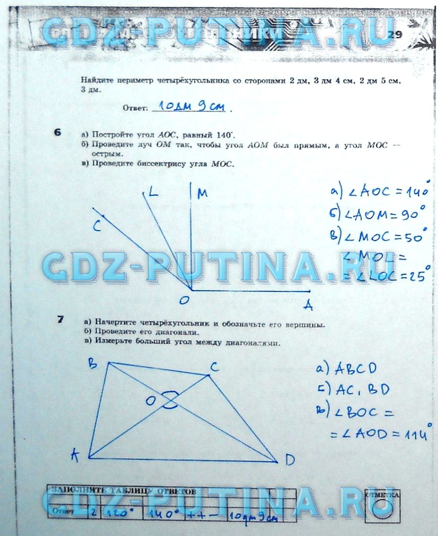 гдз 5 класс тетрадь-экзаменатор страница 29 математика Сафонова