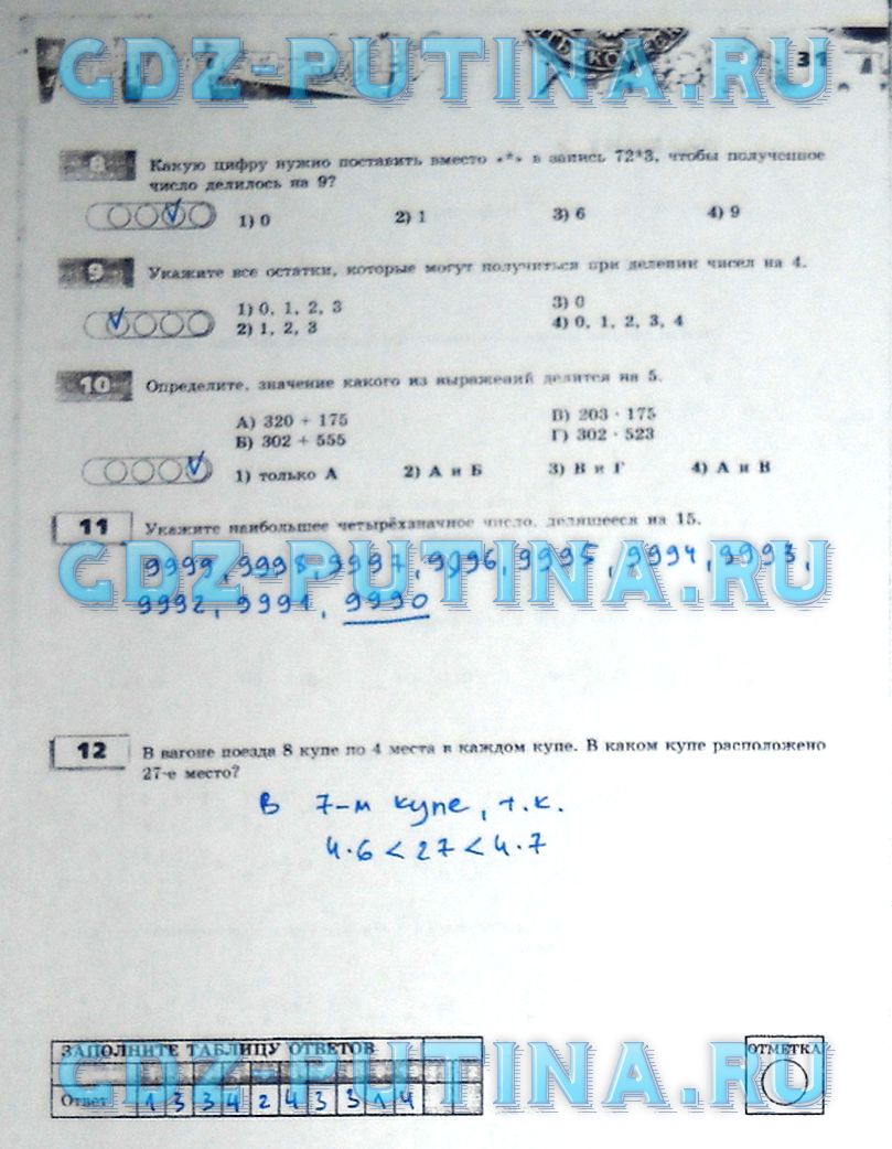 гдз 5 класс тетрадь-экзаменатор страница 31 математика Сафонова