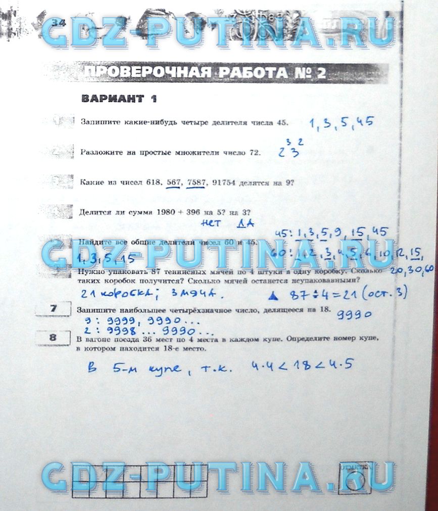 гдз 5 класс тетрадь-экзаменатор страница 34 математика Сафонова