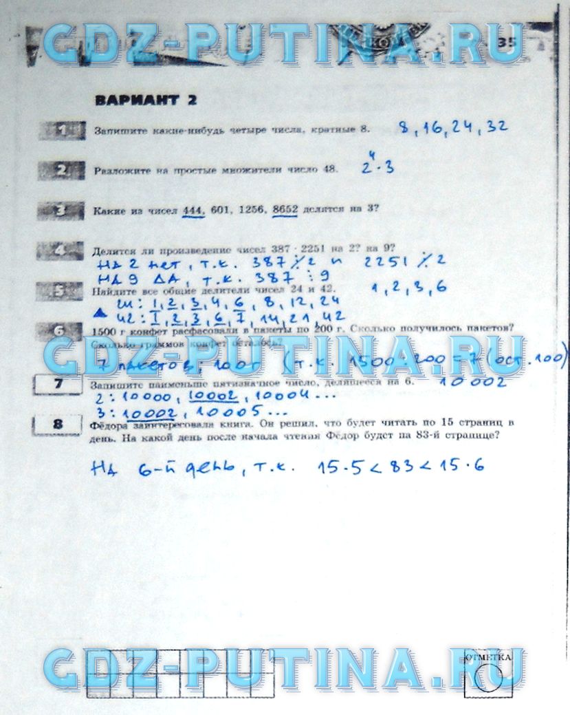гдз 5 класс тетрадь-экзаменатор страница 35 математика Сафонова