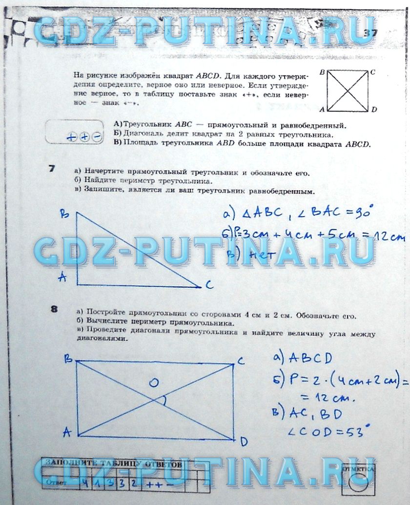 гдз 5 класс тетрадь-экзаменатор страница 37 математика Сафонова