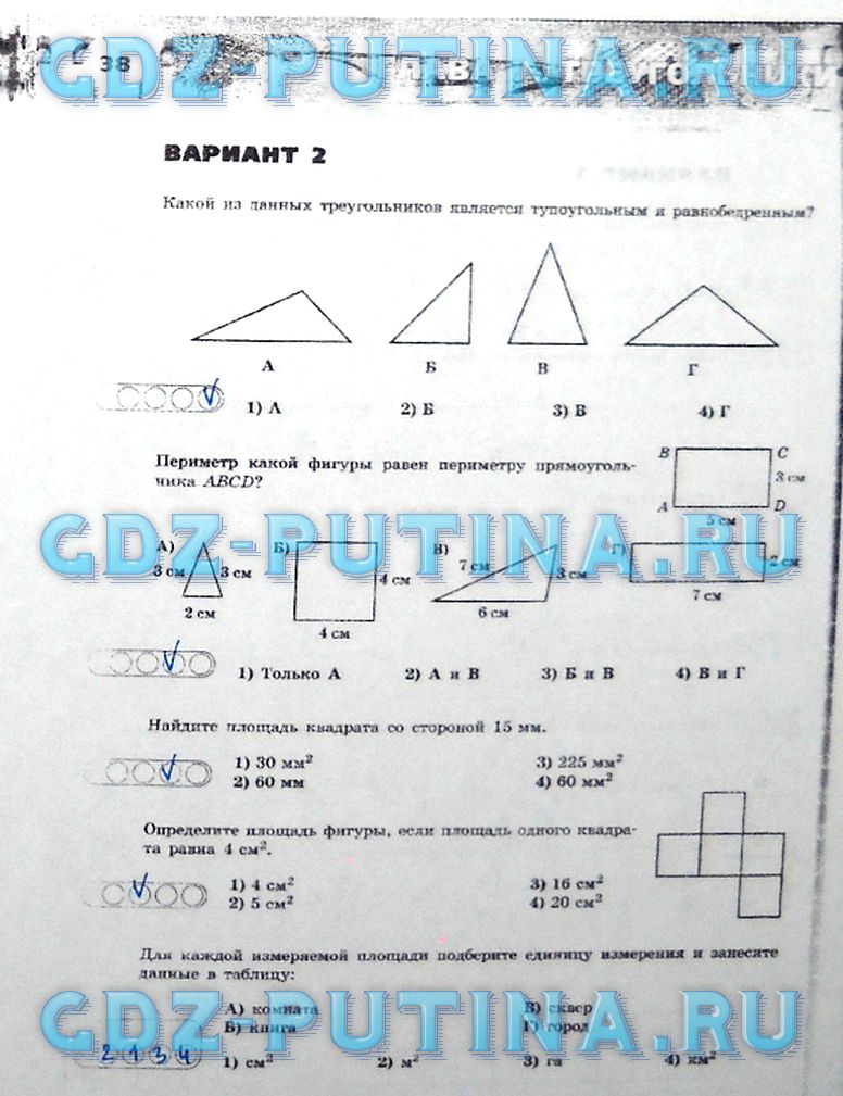 гдз 5 класс тетрадь-экзаменатор страница 38 математика Сафонова