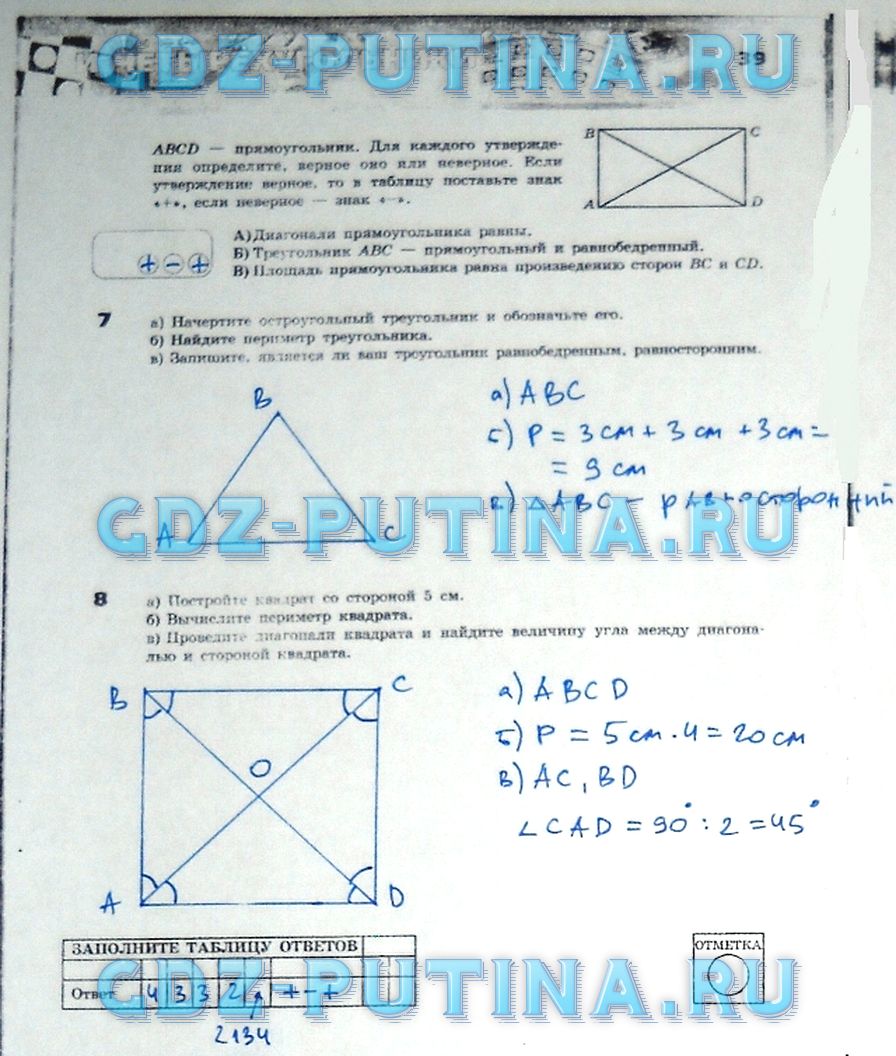 гдз 5 класс тетрадь-экзаменатор страница 39 математика Сафонова