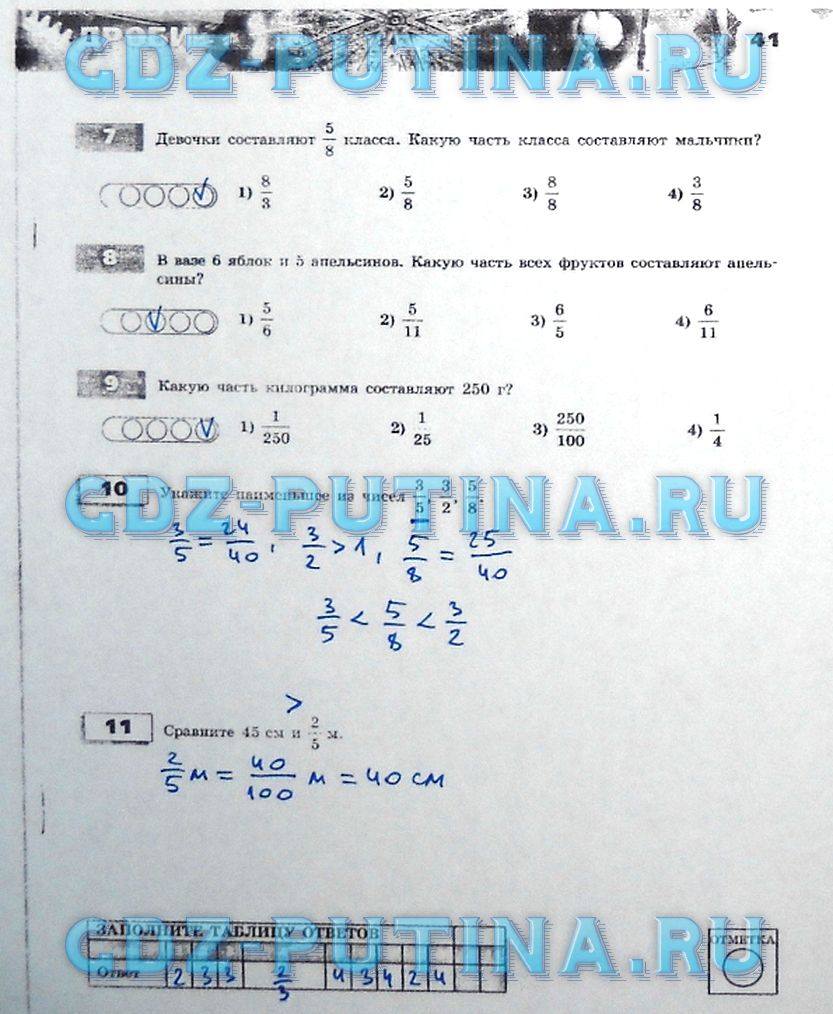 гдз 5 класс тетрадь-экзаменатор страница 41 математика Сафонова