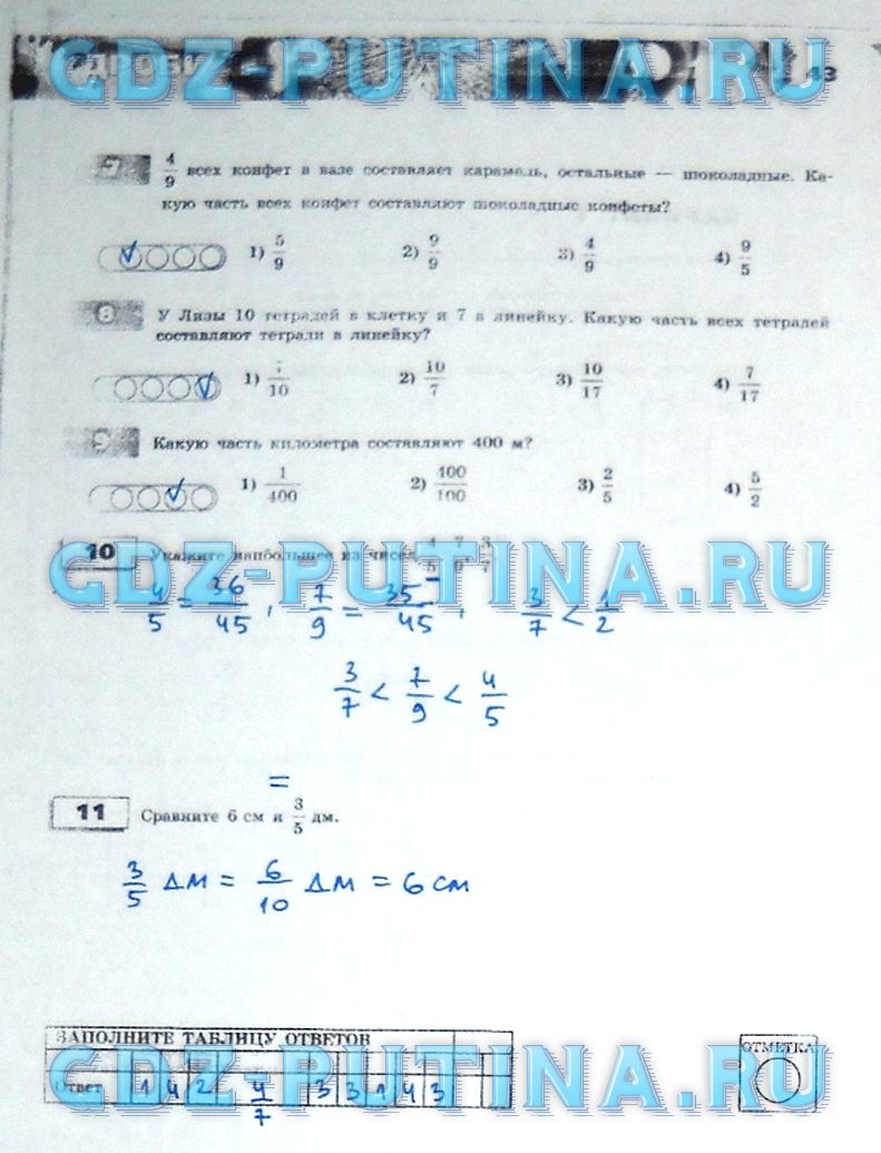 гдз 5 класс тетрадь-экзаменатор страница 43 математика Сафонова