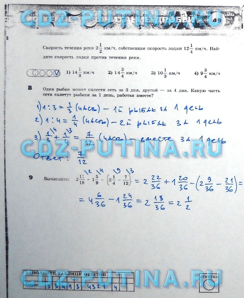 гдз 5 класс тетрадь-экзаменатор страница 49 математика Сафонова