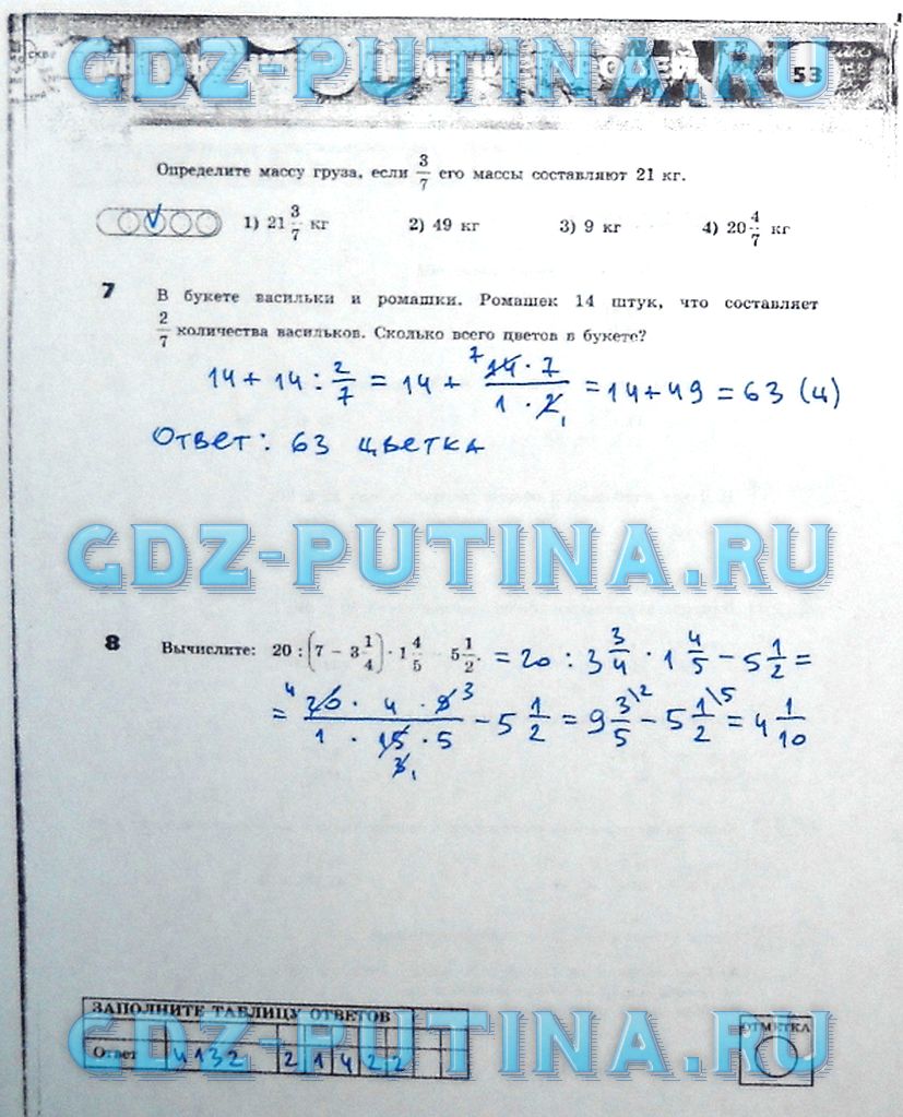 гдз 5 класс тетрадь-экзаменатор страница 53 математика Сафонова