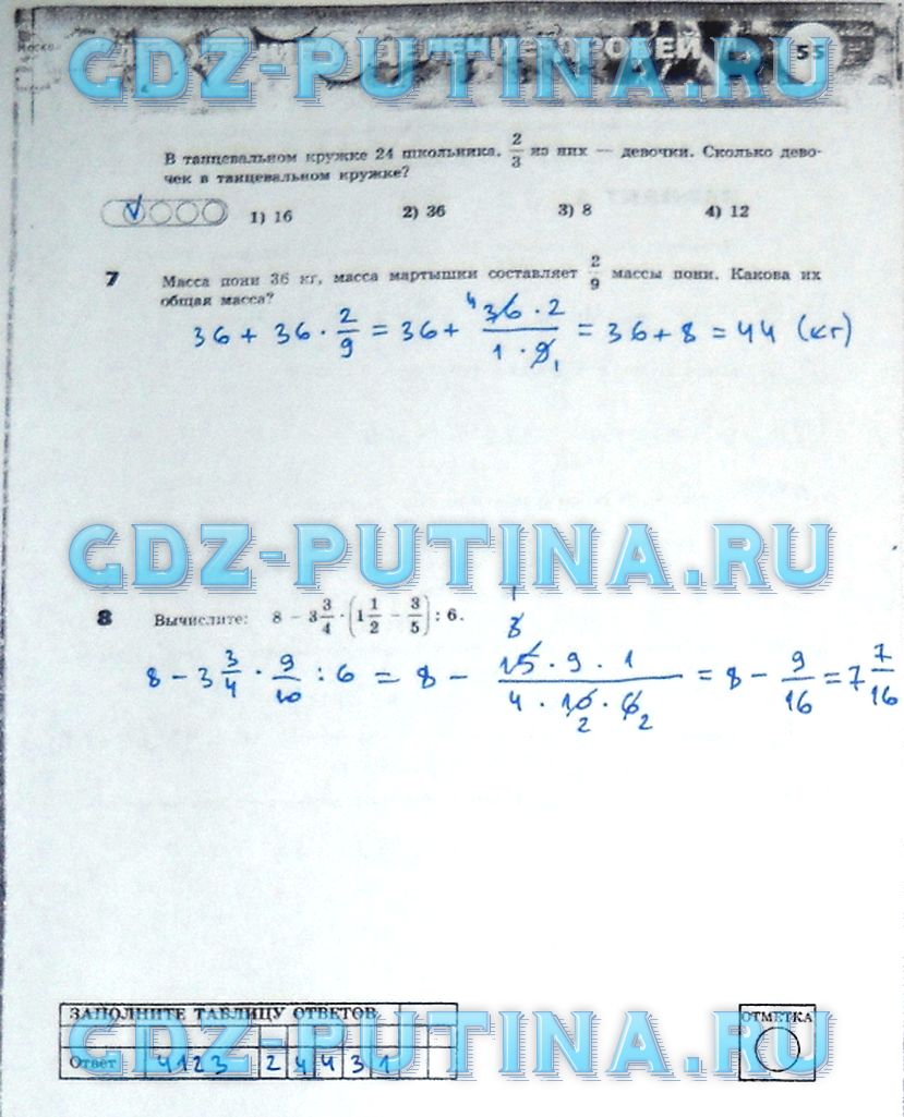гдз 5 класс тетрадь-экзаменатор страница 55 математика Сафонова