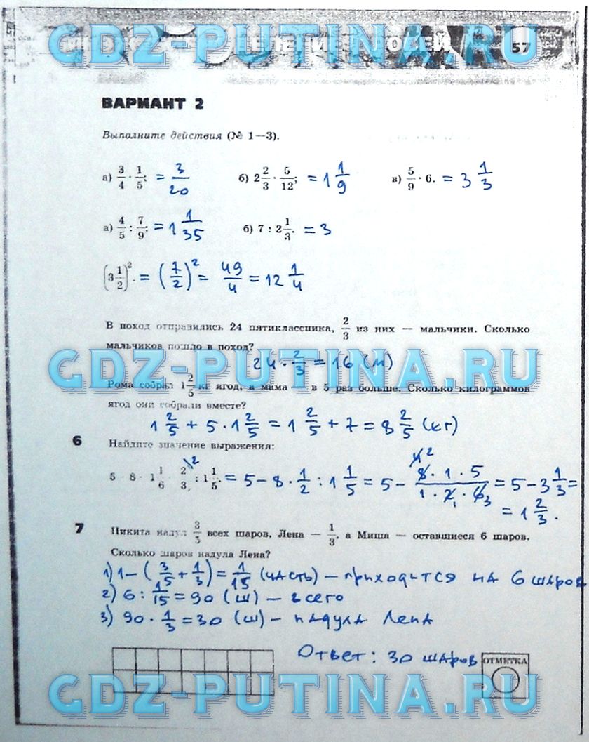 гдз 5 класс тетрадь-экзаменатор страница 57 математика Сафонова