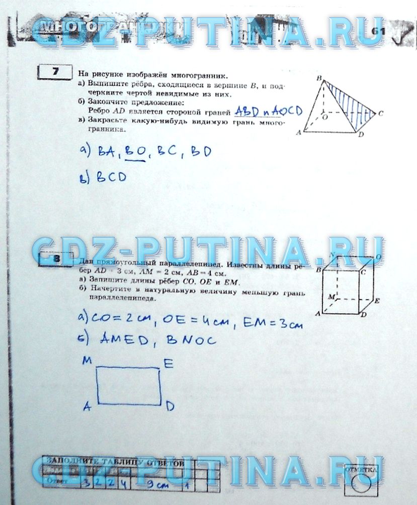 гдз 5 класс тетрадь-экзаменатор страница 61 математика Сафонова