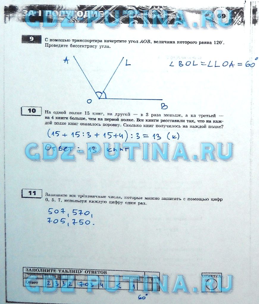 гдз 5 класс тетрадь-экзаменатор страница 69 математика Сафонова
