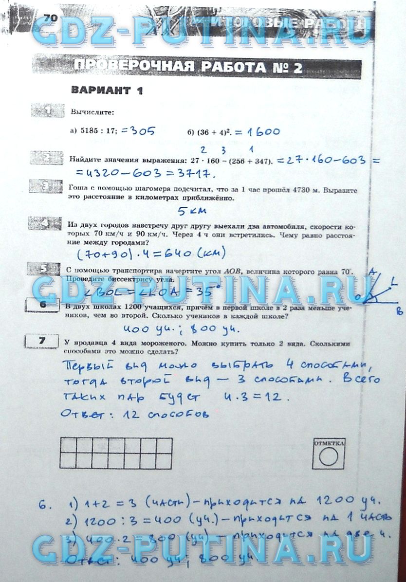 гдз 5 класс тетрадь-экзаменатор страница 70 математика Сафонова