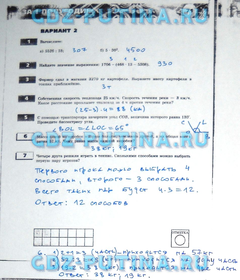 гдз 5 класс тетрадь-экзаменатор страница 71 математика Сафонова